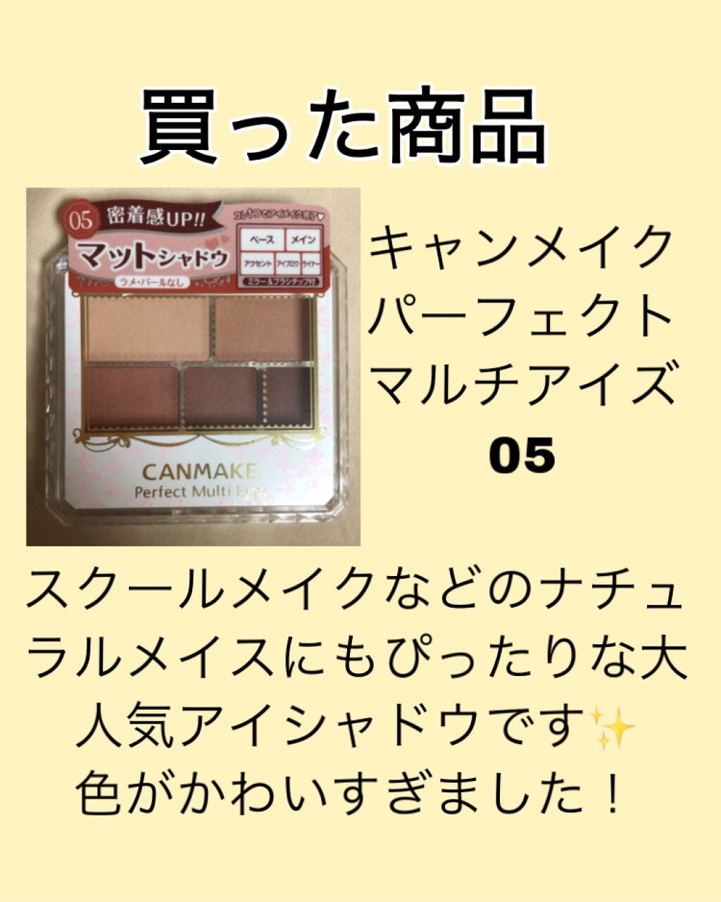 パーフェクトマルチアイズ/キャンメイク/アイシャドウパレットを使ったクチコミ(4枚目)