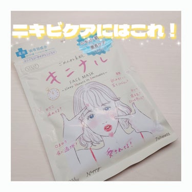 クリアターン ごめんね素肌 キニナルマスクのクチコミ「【ニキビが気になる人はこれ使ってほしい！】
ごめんね素肌シリーズからニキビケアのパックが登場！.....」（1枚目）