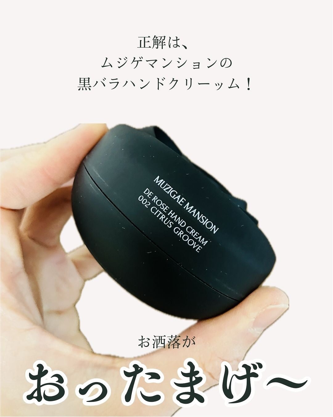 ドゥ ローズ ハンドクリーム/MUZIGAE MANSION/ハンドクリームを使ったクチコミ(4枚目)