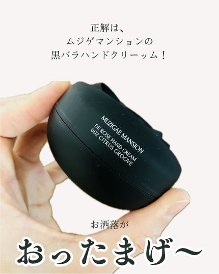 ドゥ ローズ ハンドクリーム/MUZIGAE MANSION/ハンドクリームを使ったクチコミ(4枚目)