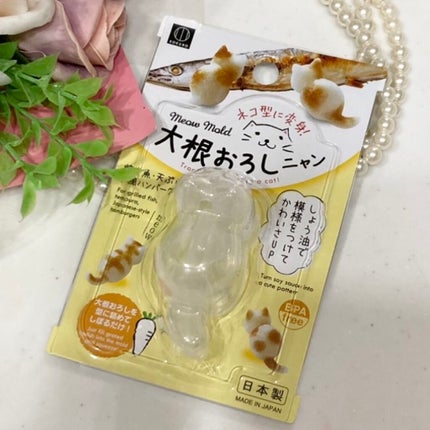 DAISO 大根おろしニャン