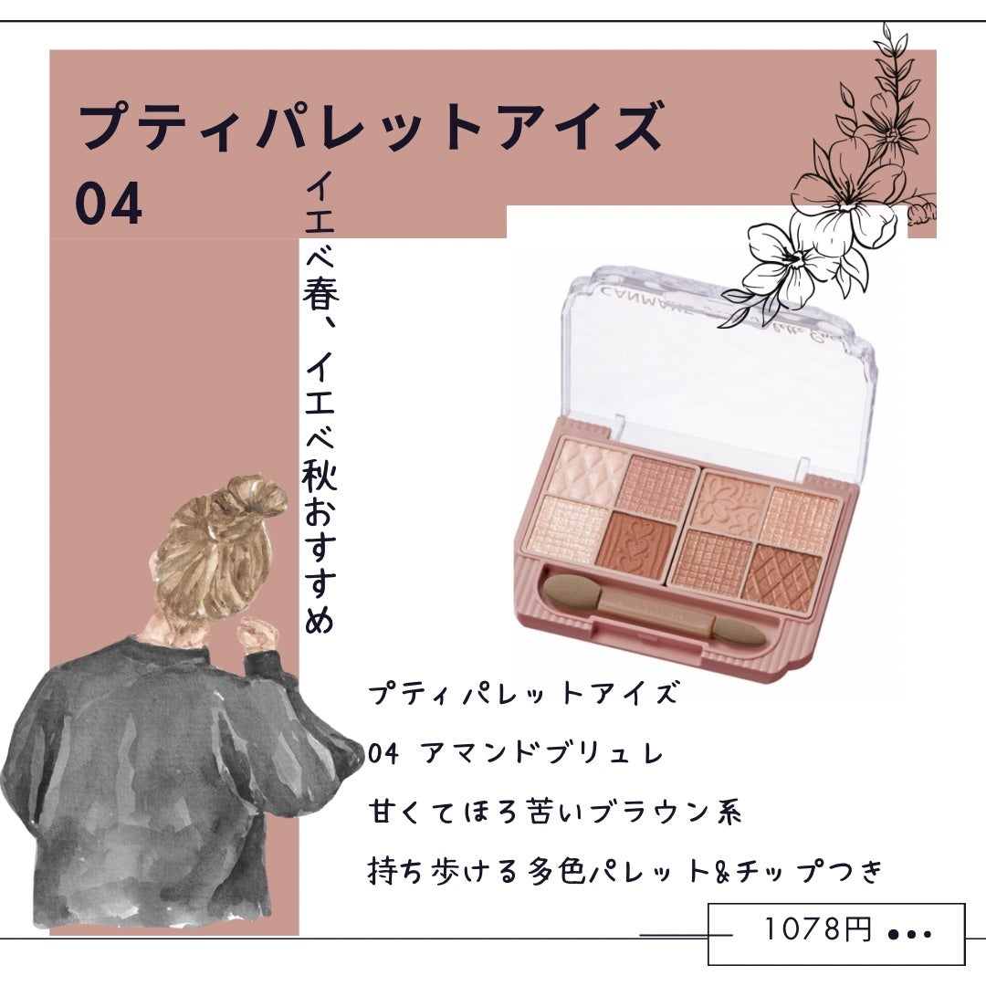 プティパレットアイズ/キャンメイク/パウダーアイシャドウを使ったクチコミ(5枚目)