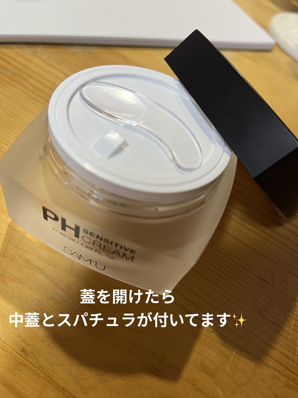 サミュ PHセンシティブクリーム/SAM'U/フェイスクリームを使ったクチコミ（2枚目）