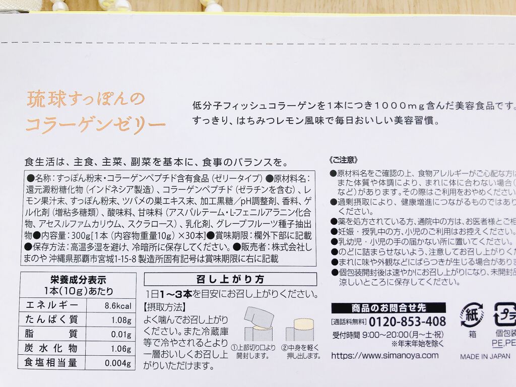 琉球すっぽんのコラーゲンゼリー/しまのや/食品を使ったクチコミ（3枚目）