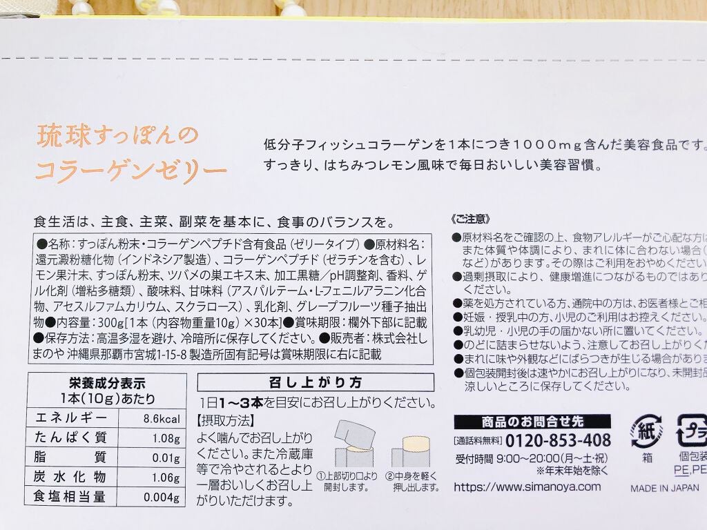 琉球すっぽんのコラーゲンゼリー/しまのや/食品を使ったクチコミ(3枚目)
