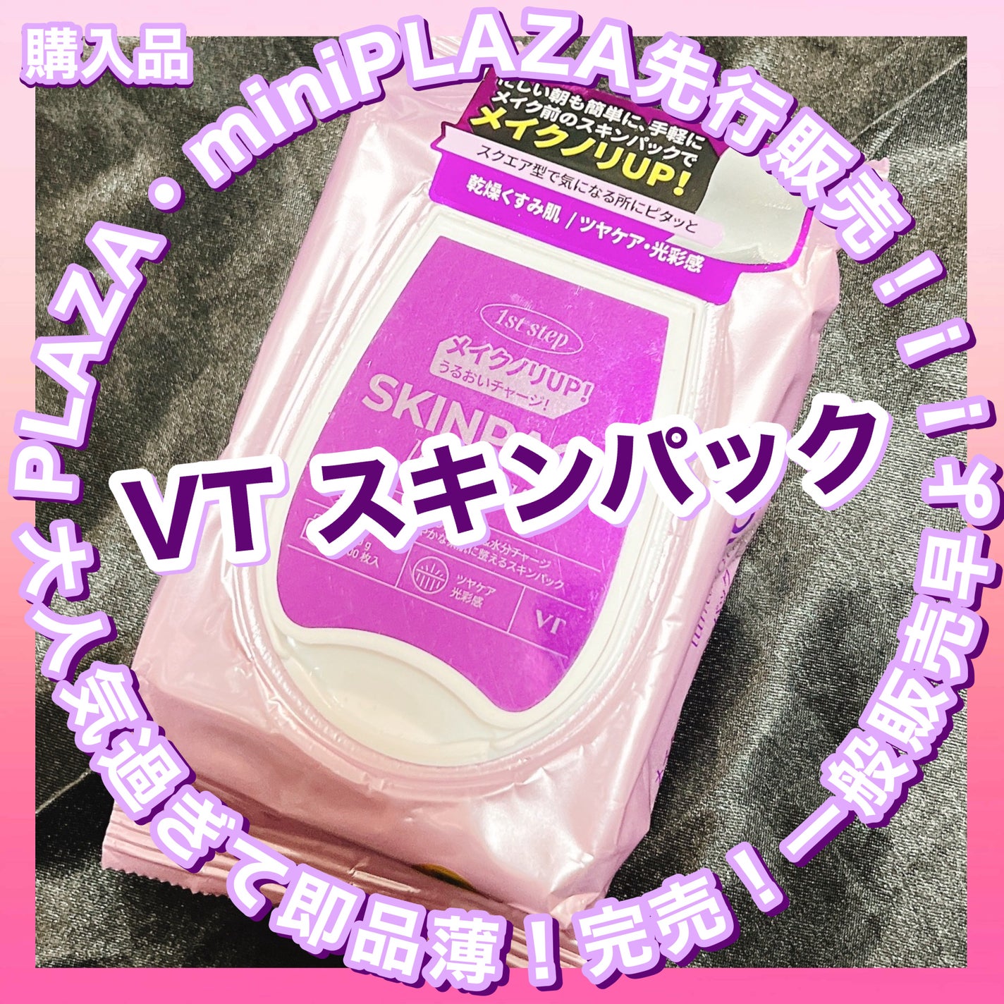 スムーズスキンパック/VT/シートマスク・パックを使ったクチコミ(1枚目)