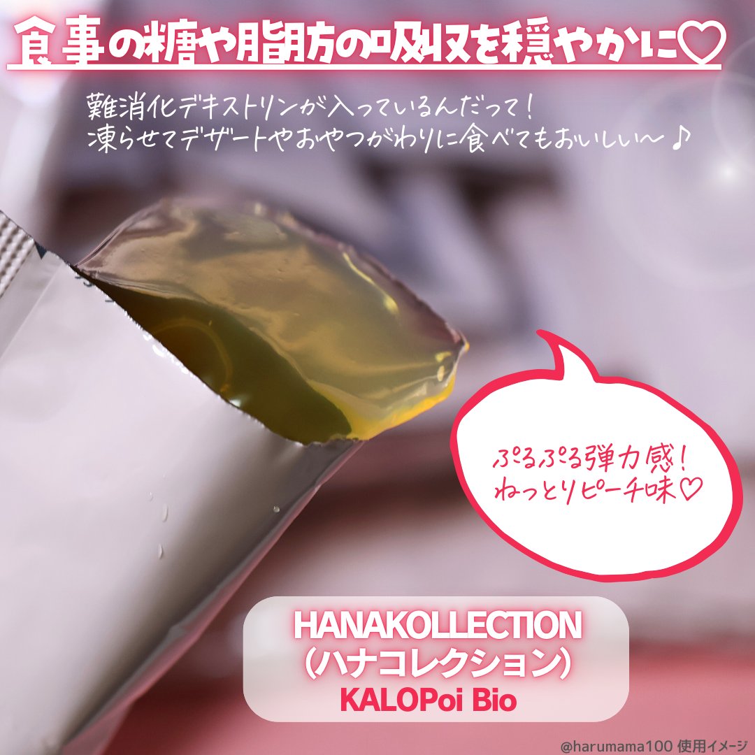 KALOPoi Bio/HANAKOLLECTION/食品を使ったクチコミ（2枚目）