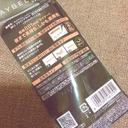 ハイパーシャープ ライナー R/MAYBELLINE NEW YORK/リキッドアイライナーを使ったクチコミ(2枚目)