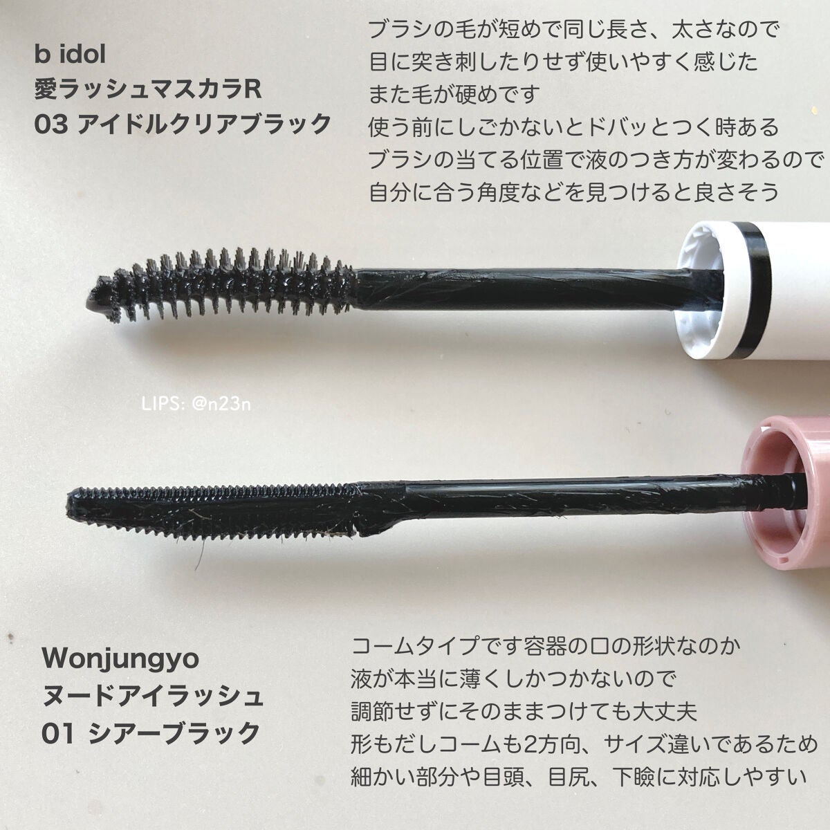 愛ラッシュマスカラR/b idol/マスカラを使ったクチコミ(2枚目)