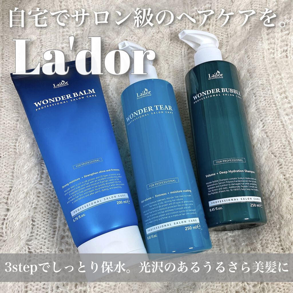 WONDER BALM/La'dor/洗い流すヘアトリートメントを使ったクチコミ（1枚目）