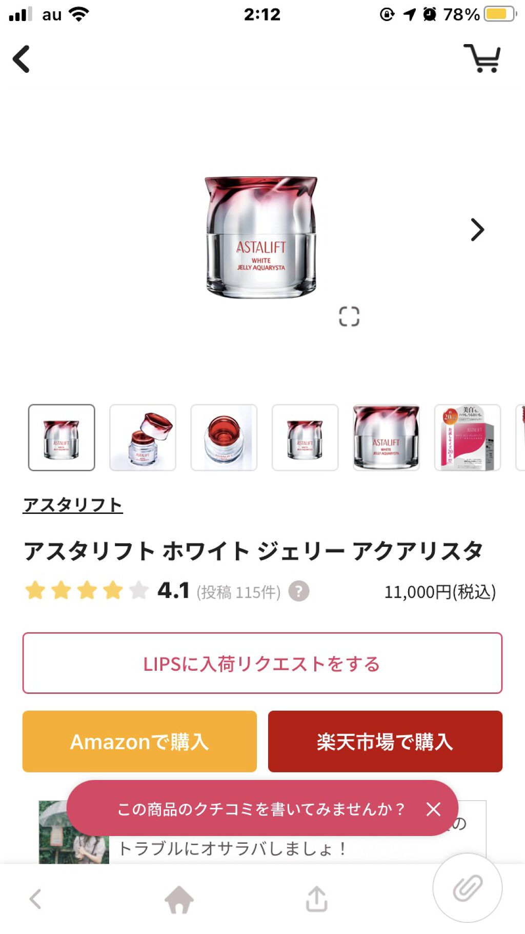 ジルスチュアート オード ホワイトフローラル/JILL STUART/香水(レディース)を使ったクチコミ（2枚目）