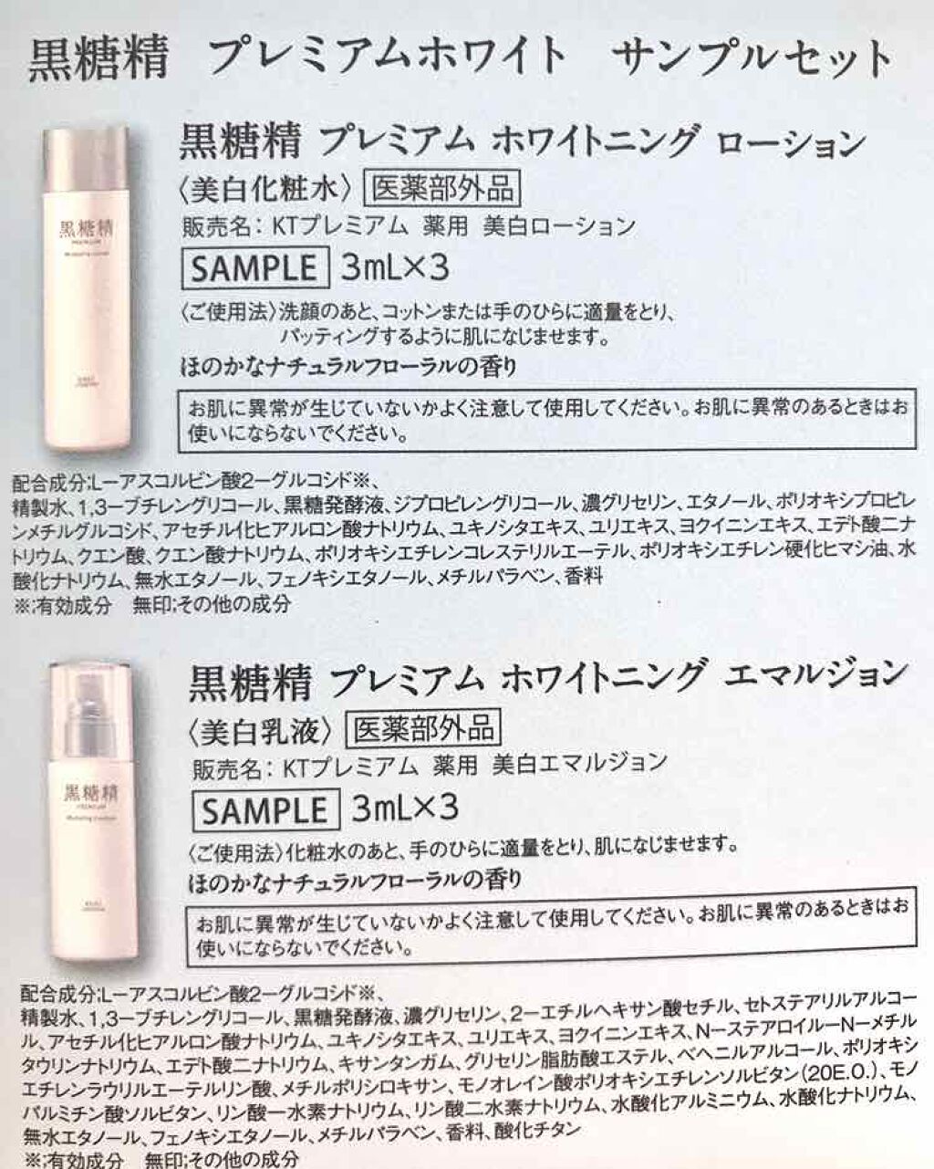 プレミアム ホワイトニングローション/黒糖精/化粧水を使ったクチコミ(4枚目)