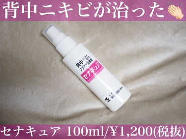 セナキュア(医薬品)/小林製薬/その他を使ったクチコミ（1枚目）