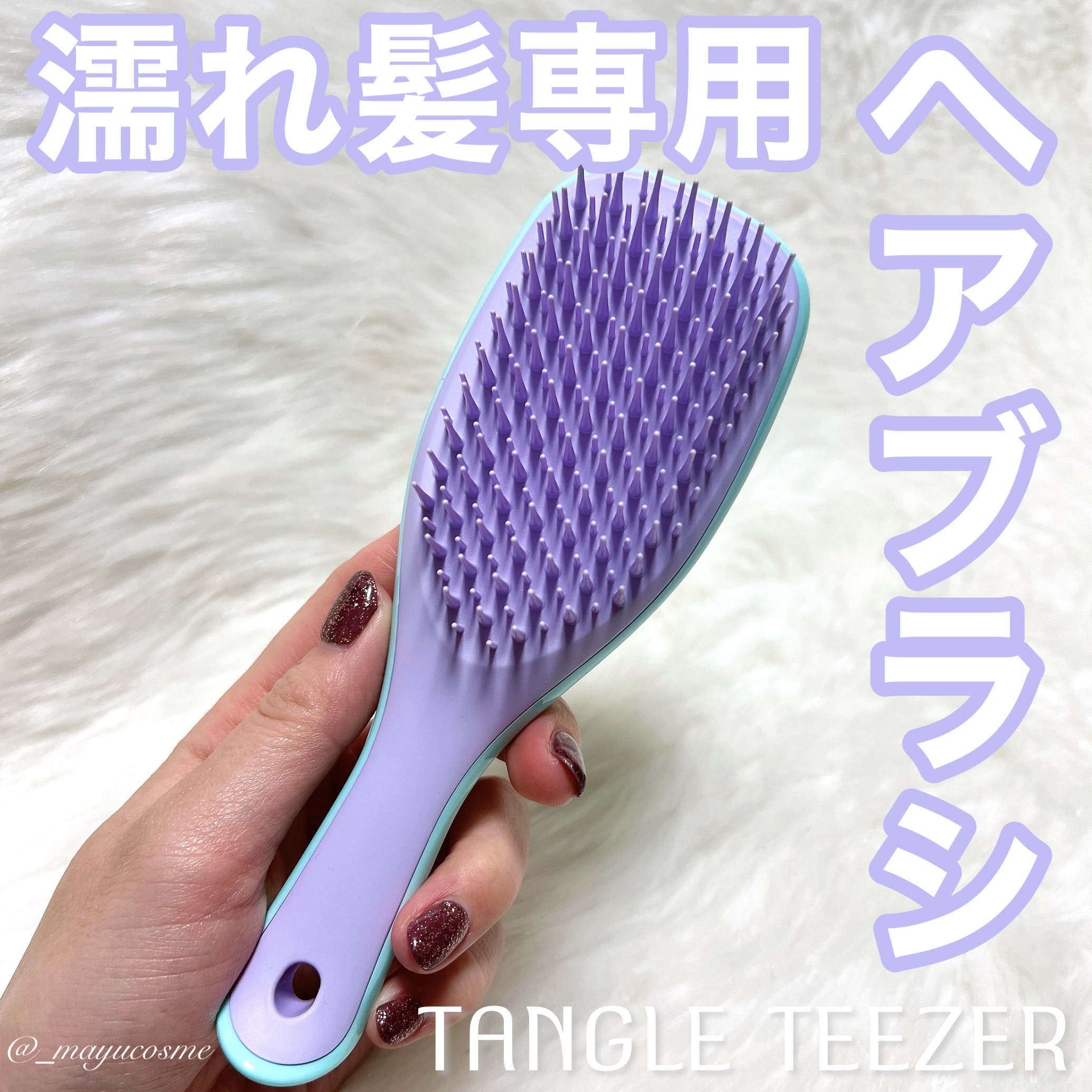 タングルティーザー ザ・アルティメットディタングラー ミニ ウィステリアリーフ/TANGLE TEEZER/ヘアブラシを使ったクチコミ（1枚目）