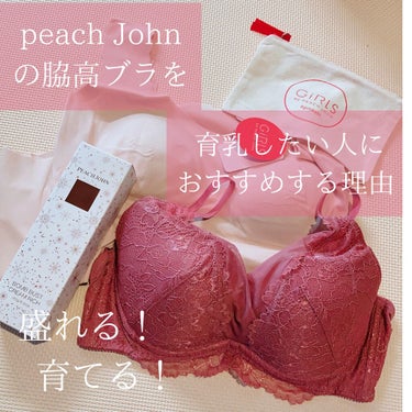 ボムバストクリーム　リッチ/PEACH JOHN/バスト・ヒップケアを使ったクチコミ（1枚目）