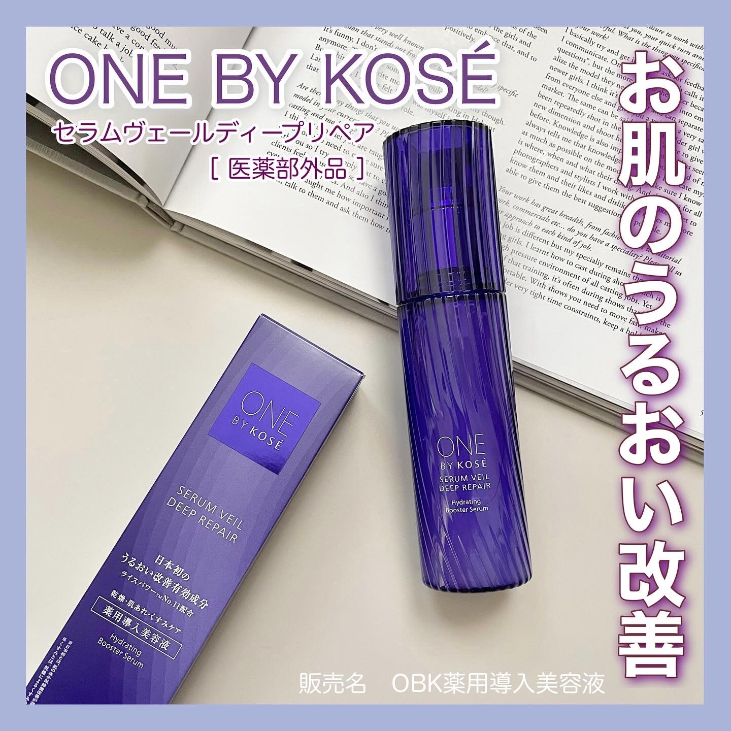 セラム ヴェール/ONE BY KOSE/美容液を使ったクチコミ（1枚目）
