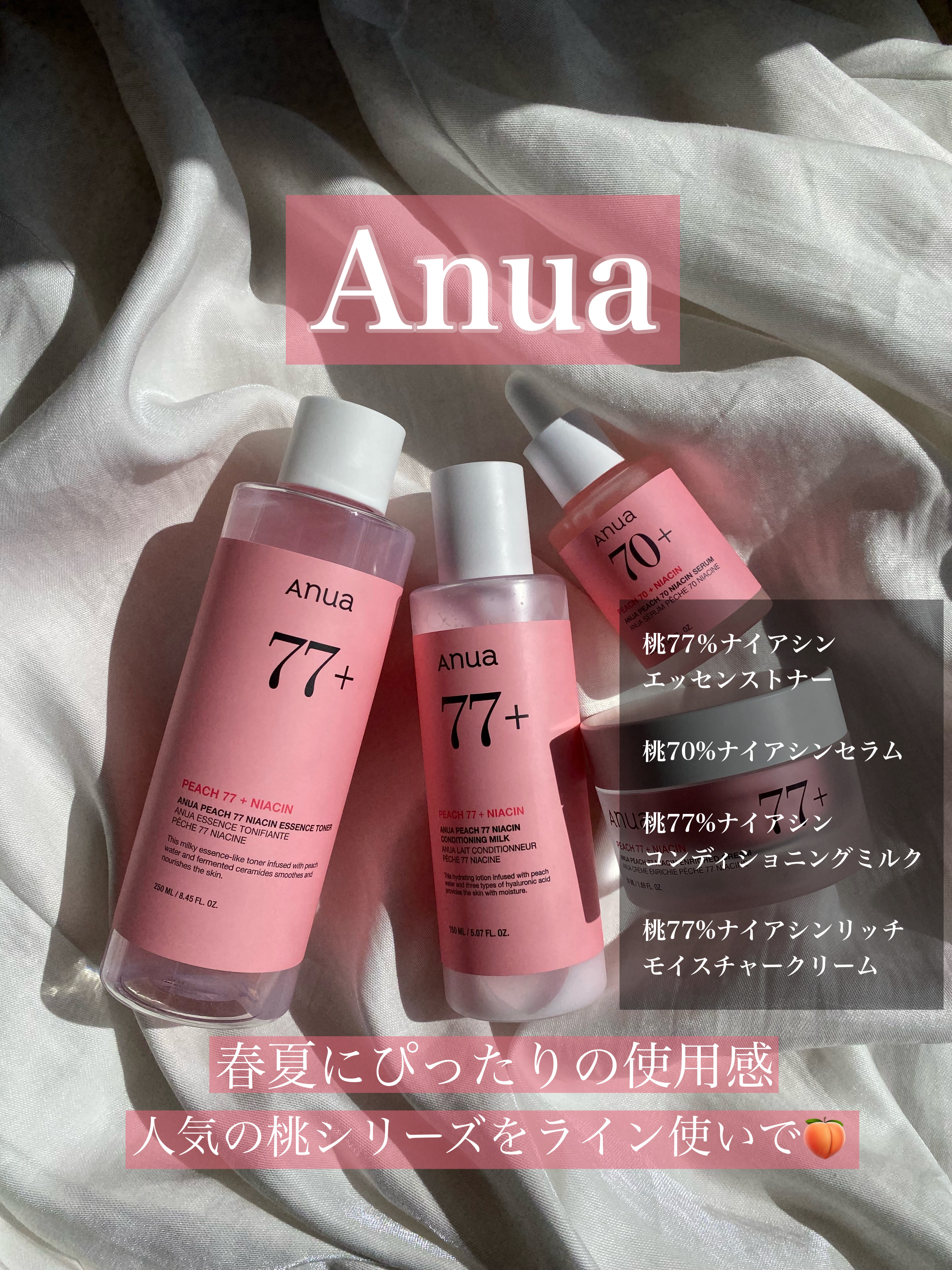 桃70%ナイアシンセラム/Anua/美容液を使ったクチコミ（1枚目）