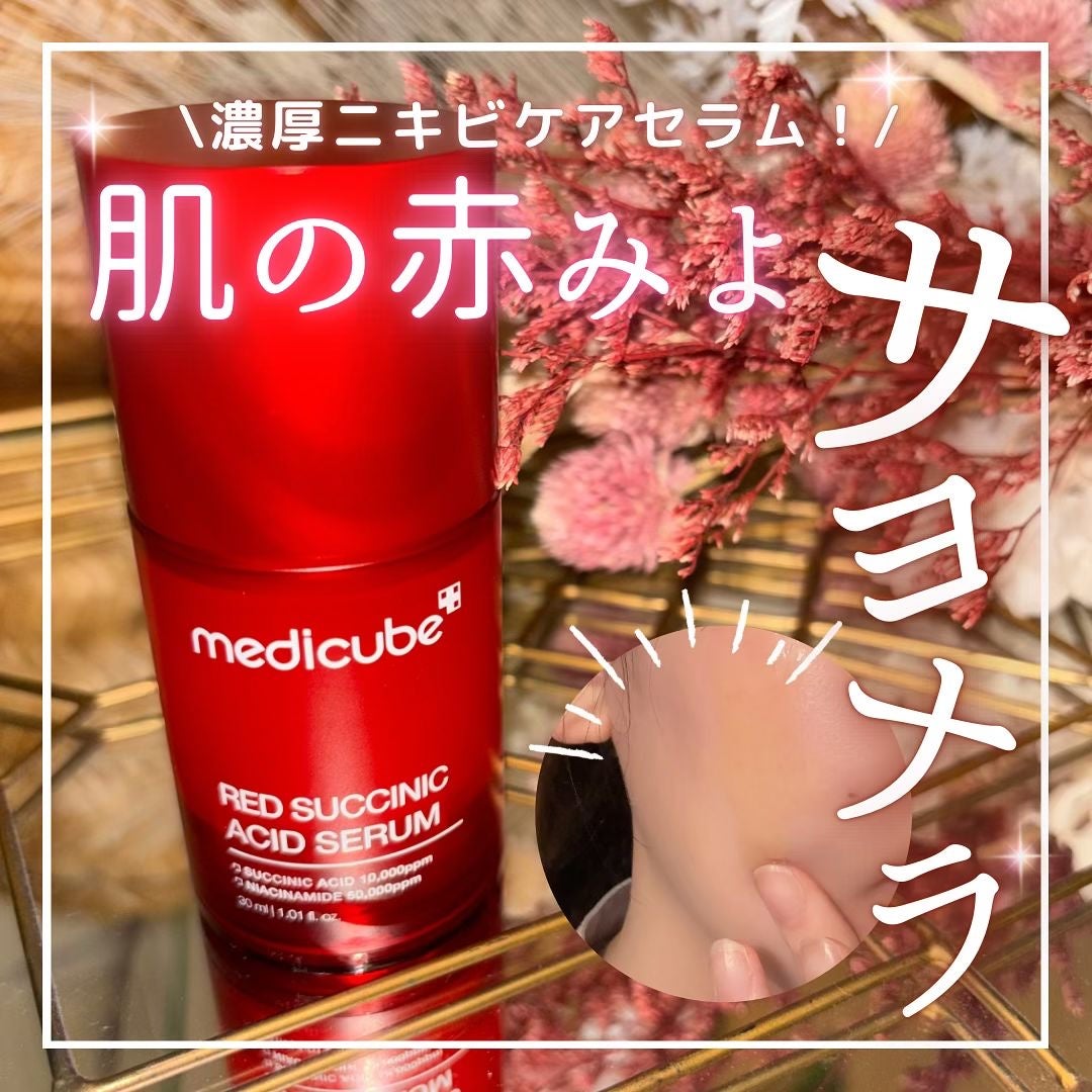 レッドアクネセラム/MEDICUBE/美容液を使ったクチコミ(1枚目)
