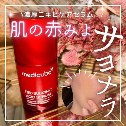 レッドアクネセラム/MEDICUBE/美容液を使ったクチコミ(1枚目)