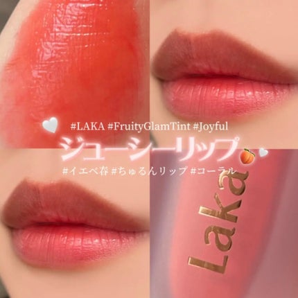フルーティーグラムティント/Laka/リップティントを使ったクチコミ(1枚目)