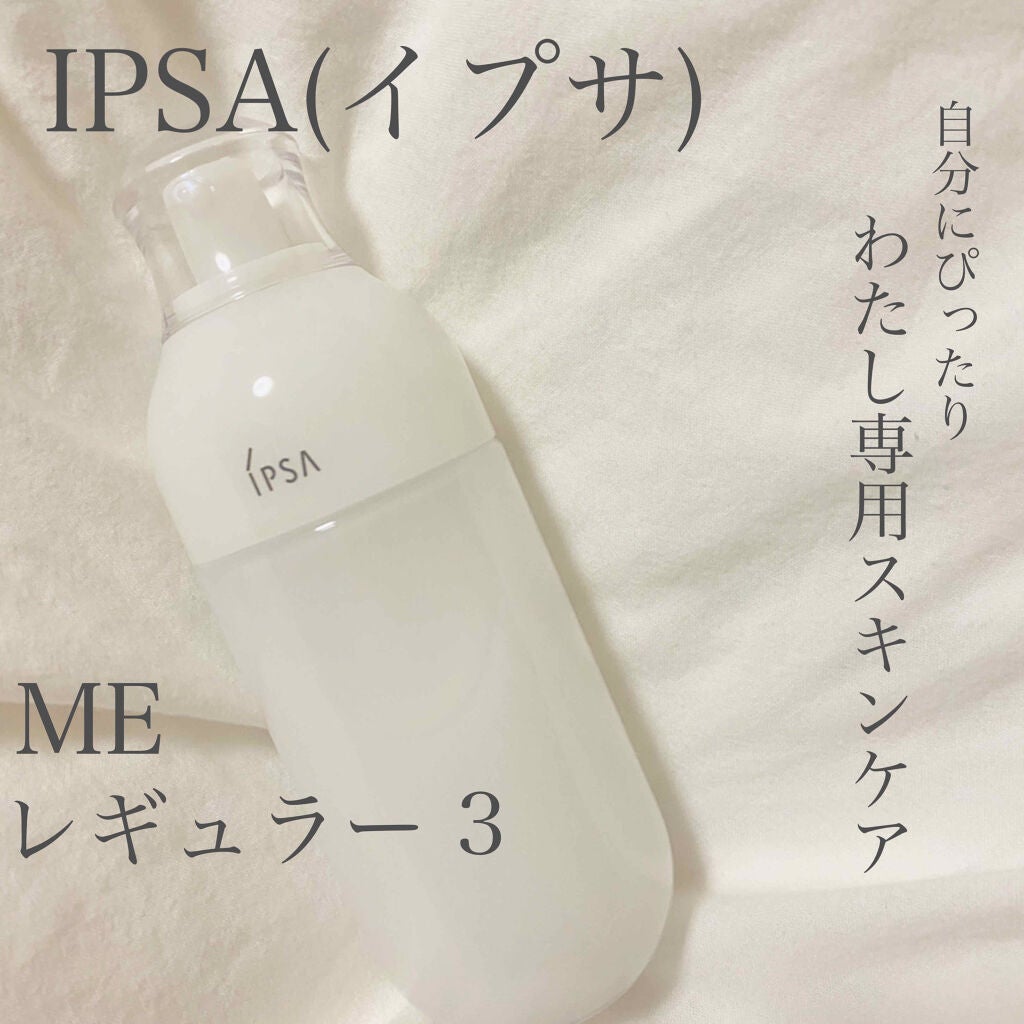 スキンケア/基礎化粧品IPSA＊レギュラー　3