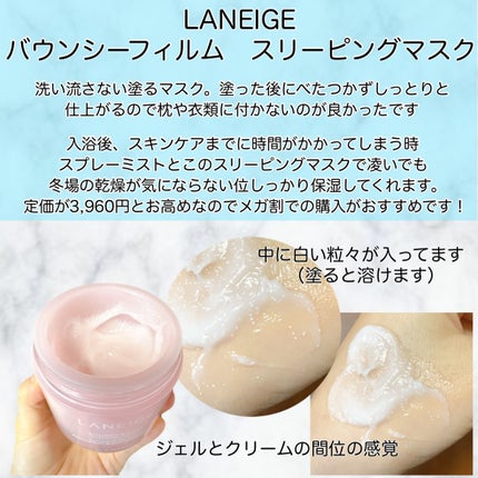 バウンシースリーピングマスク/LANEIGE/フェイスクリームを使ったクチコミ(2枚目)