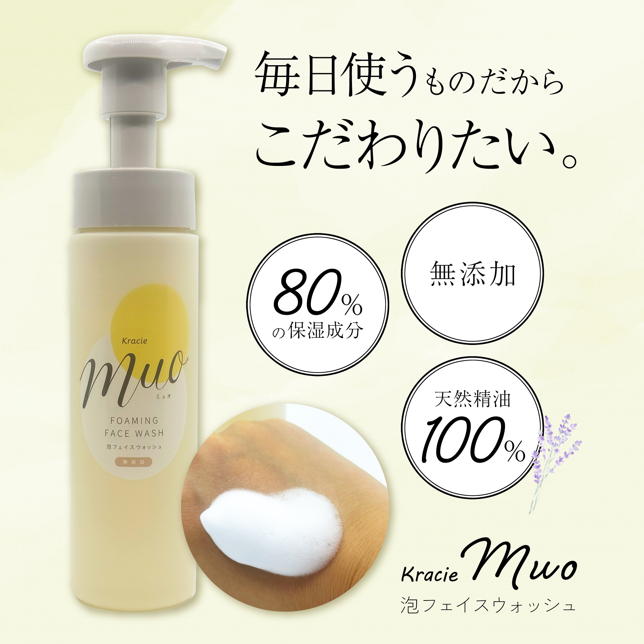 泡の洗顔料/muo/泡洗顔を使ったクチコミ（1枚目）