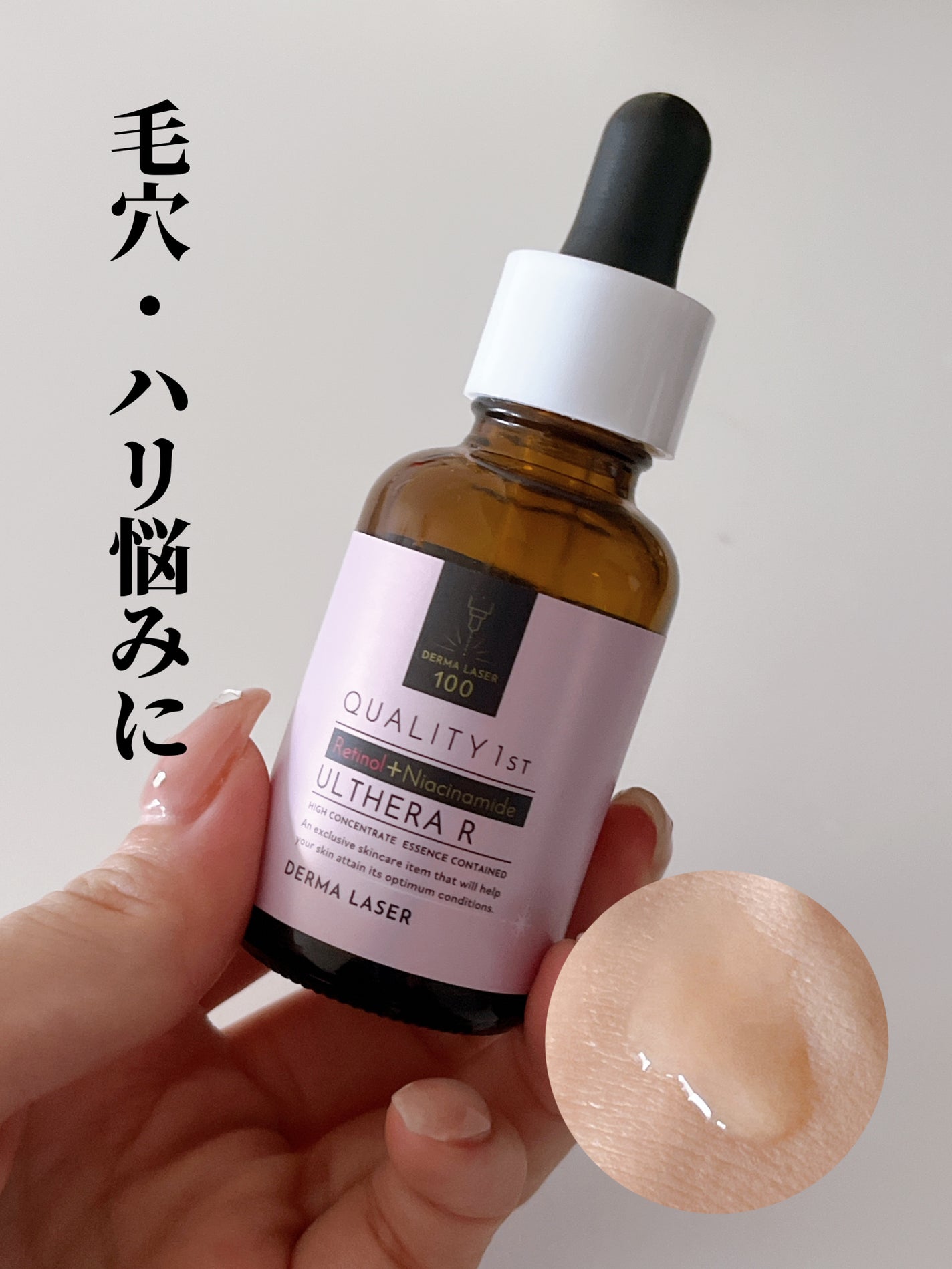ダーマレーザー ウルセラR/クオリティファースト/美容液を使ったクチコミ(1枚目)