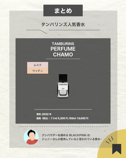 エスログ┊1日1分のモテ香水紹介 on LIPS 「.『韓国人気華の香水』🌳製品情報🌳TAMBURINSPERFU..」(7枚目)