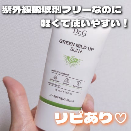 グリーンマイルドアップサンプラス/Dr.G/日焼け止めクリームを使ったクチコミ(1枚目)