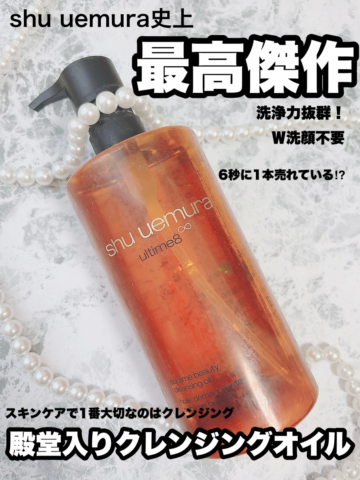 アルティム8∞ スブリム ビューティ クレンジング オイルｎ/shu uemura/オイルクレンジングを使ったクチコミ（1枚目）