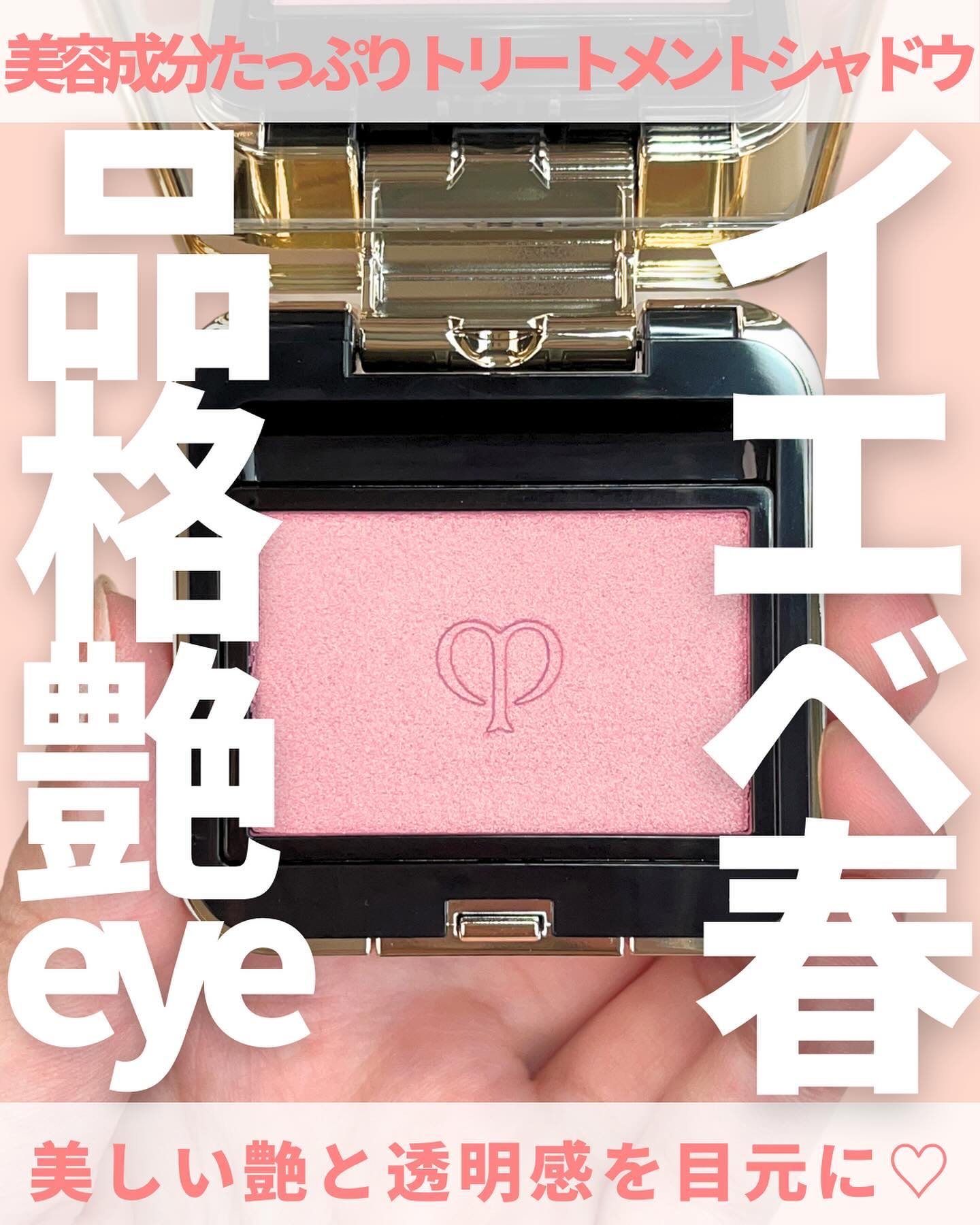 オンブルクルールソロ #104 Sunkissed Coral/クレ・ド・ポー ボーテ/単色アイシャドウを使ったクチコミ（1枚目）