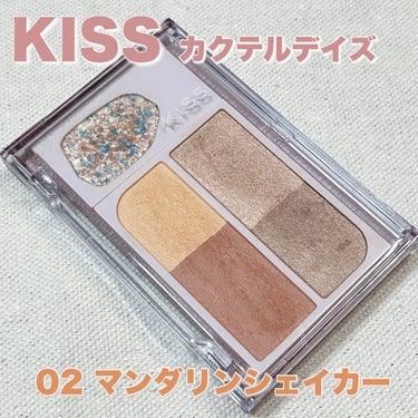 KiSSのカクテルデイズ購入〜🍸

お色は【02 マンダリンシェイカー】です🍊


質感の異なるアイカラーパレット❤️

透け感マットとツヤ感シマーとグリッターの5色で捨て色なし！

混ぜて好きな濃さに