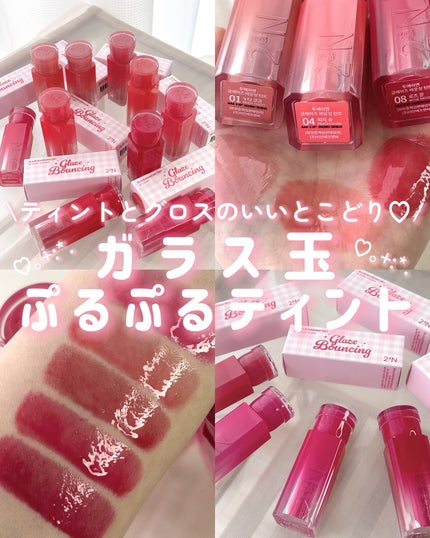 グレイズバウンシングティント/2aN/リップティントを使ったクチコミ(1枚目)
