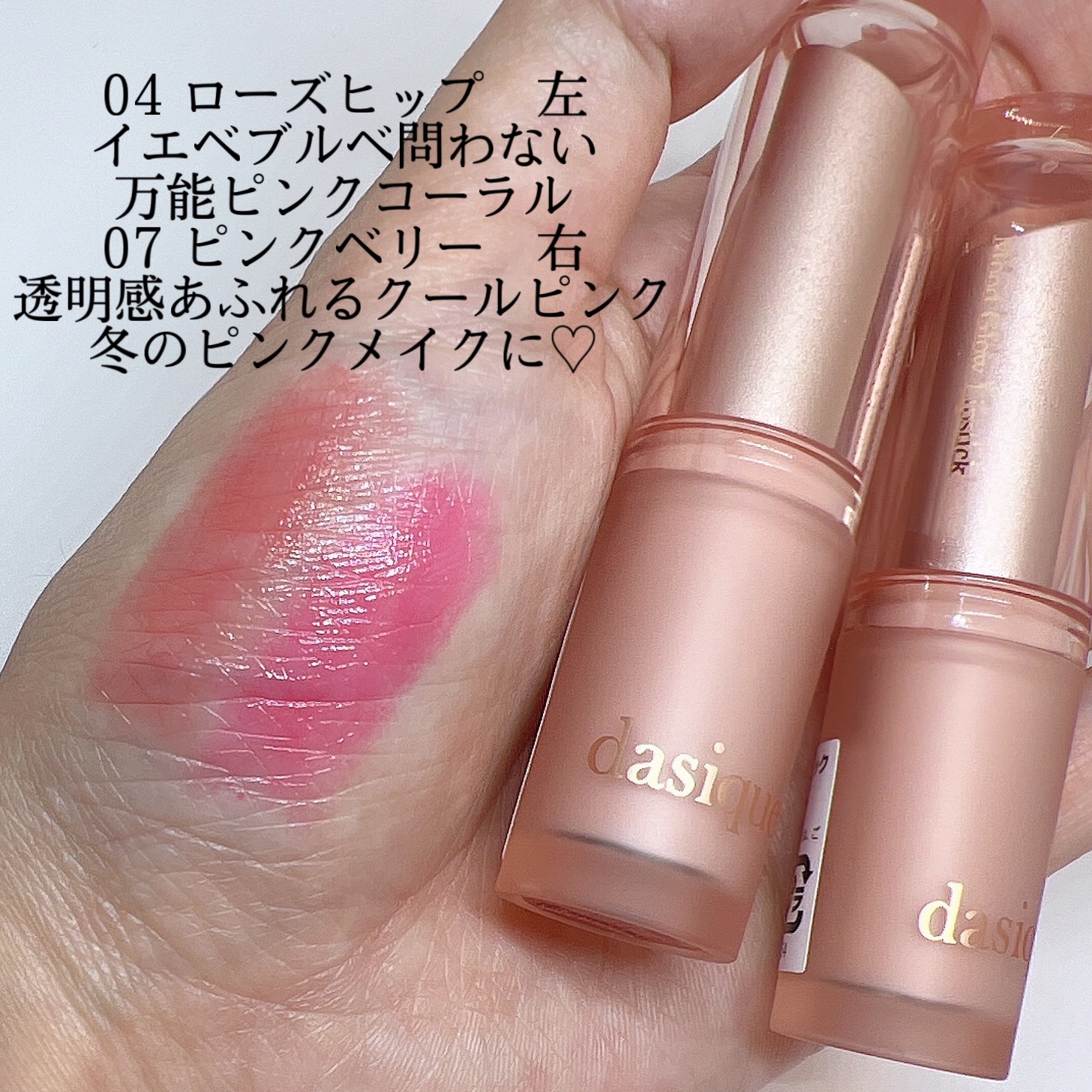 ムードグロウリップスティック/dasique/口紅を使ったクチコミ（3枚目）