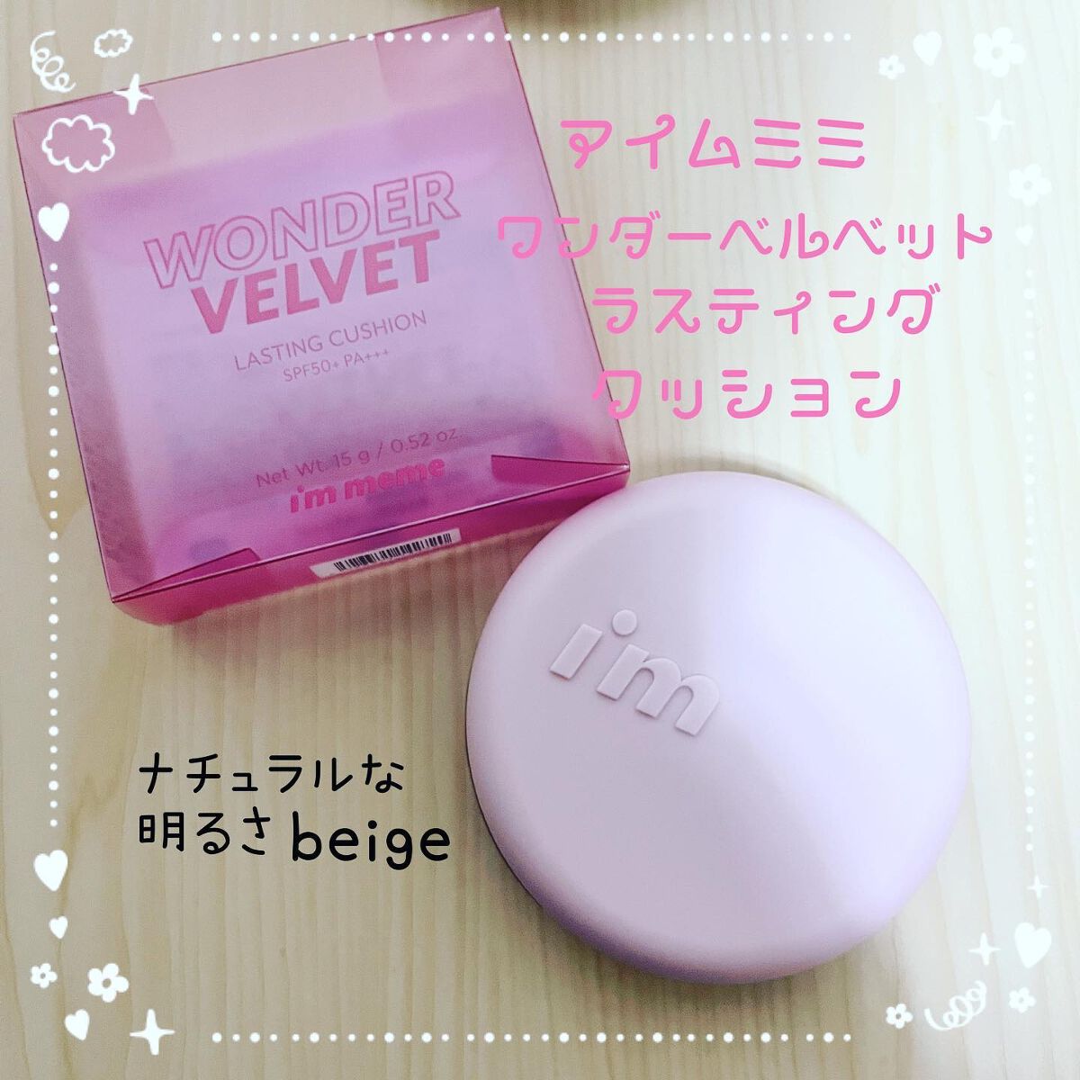 ワンダーベルベットラスティングクッション/i’m meme/クッションファンデーションを使ったクチコミ（1枚目）