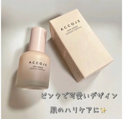 アンチエイジング インテンシブアンプル/ACCOJE/美容液を使ったクチコミ(1枚目)
