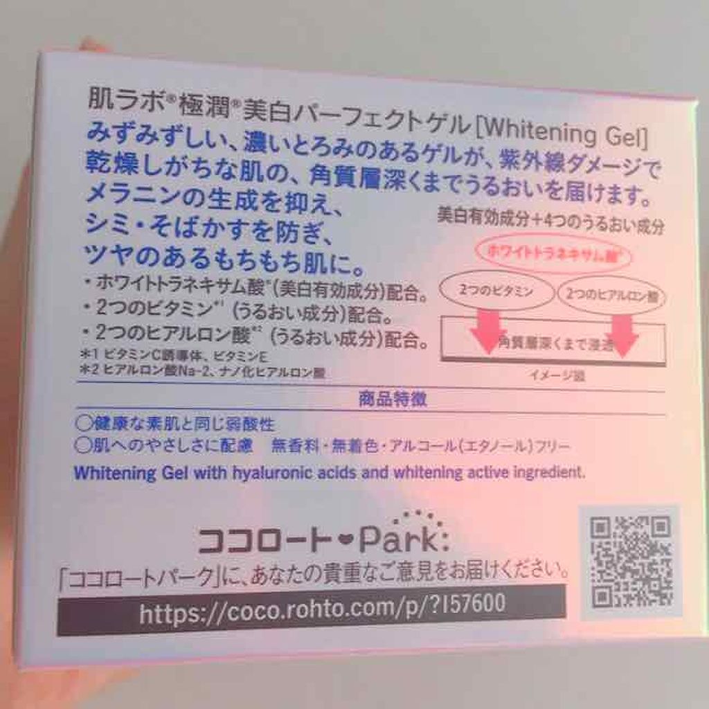 極潤 美白パーフェクトゲル/肌ラボ/オールインワン化粧品を使ったクチコミ（2枚目）