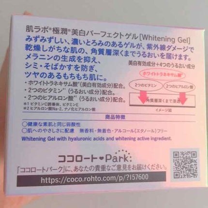 極潤 美白パーフェクトゲル/肌ラボ/オールインワン化粧品を使ったクチコミ(2枚目)