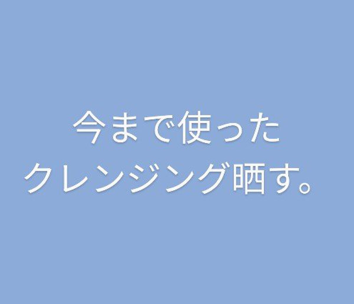 スムースクレンジングバーム/PERFECT ONE  FOCUS/クレンジングバームを使ったクチコミ（1枚目）
