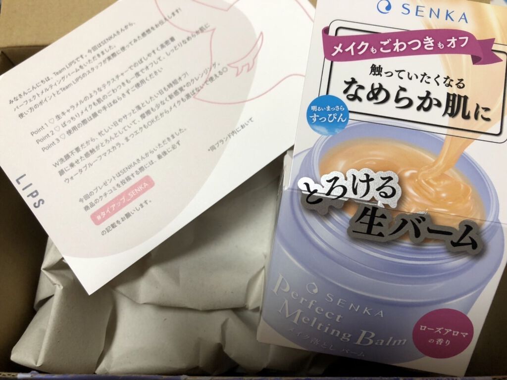 パーフェクトメルティングバーム/SENKA（専科）/クレンジングバームを使ったクチコミ（1枚目）