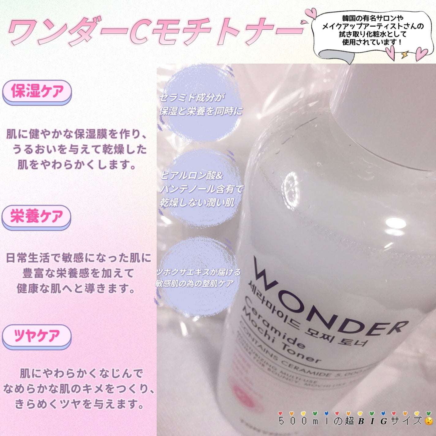 Wonder Ceramide Mochi Toner(トニーモリーワンダーCモチトナー)/TONYMOLY/化粧水を使ったクチコミ(2枚目)
