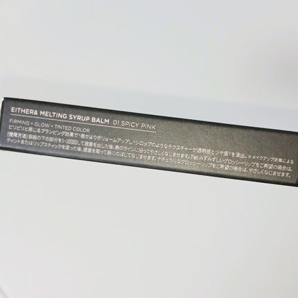 MELTING SYRUP BALM/EITHER&/リップバームを使ったクチコミ(2枚目)