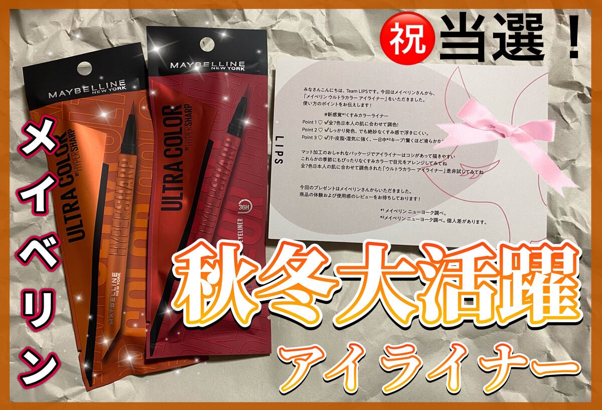 ウルトラカラー アイライナー/MAYBELLINE NEW YORK/リキッドアイライナーを使ったクチコミ(1枚目)