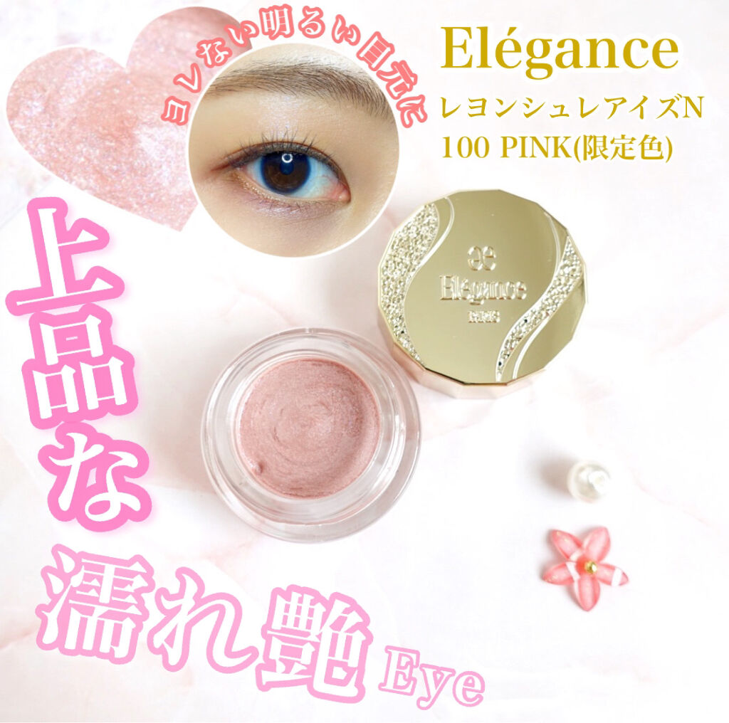 レヨン ジュレアイズ/Elégance/ジェル・クリームアイシャドウを使ったクチコミ（1枚目）
