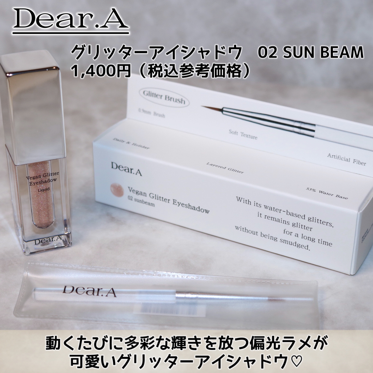 グリッターアイシャドウ 02 SUN BEAM/Dear.A/グリッターを使ったクチコミ（2枚目）