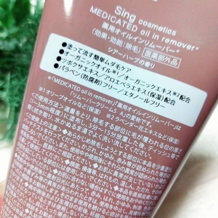 Sing薬用オイルインリムーバー/Sing/その他を使ったクチコミ(4枚目)