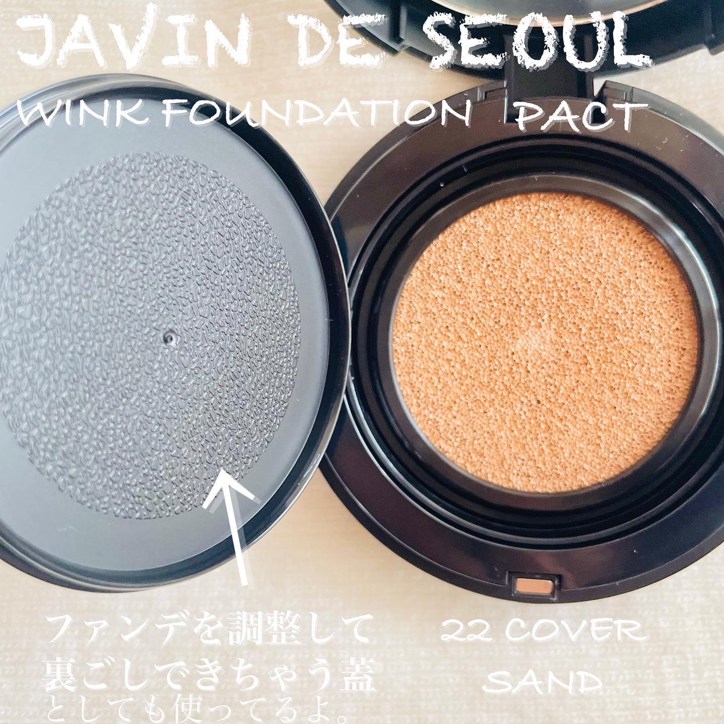 ジャビンドゥソウル ウインクファンデーションパクト/Javin De Seoul/クッションファンデーションを使ったクチコミ（2枚目）