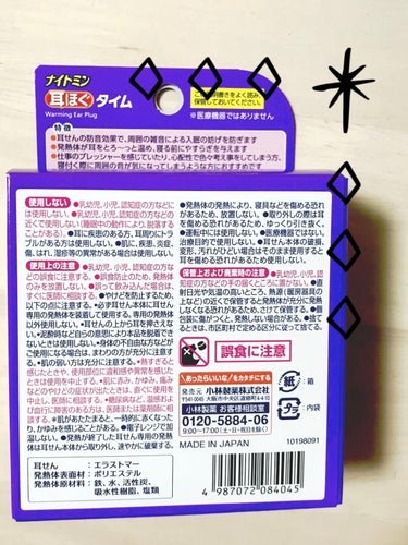 ナイトミン　耳ほぐタイム 本体1セット+発熱体5セット/小林製薬/その他を使ったクチコミ（2枚目）