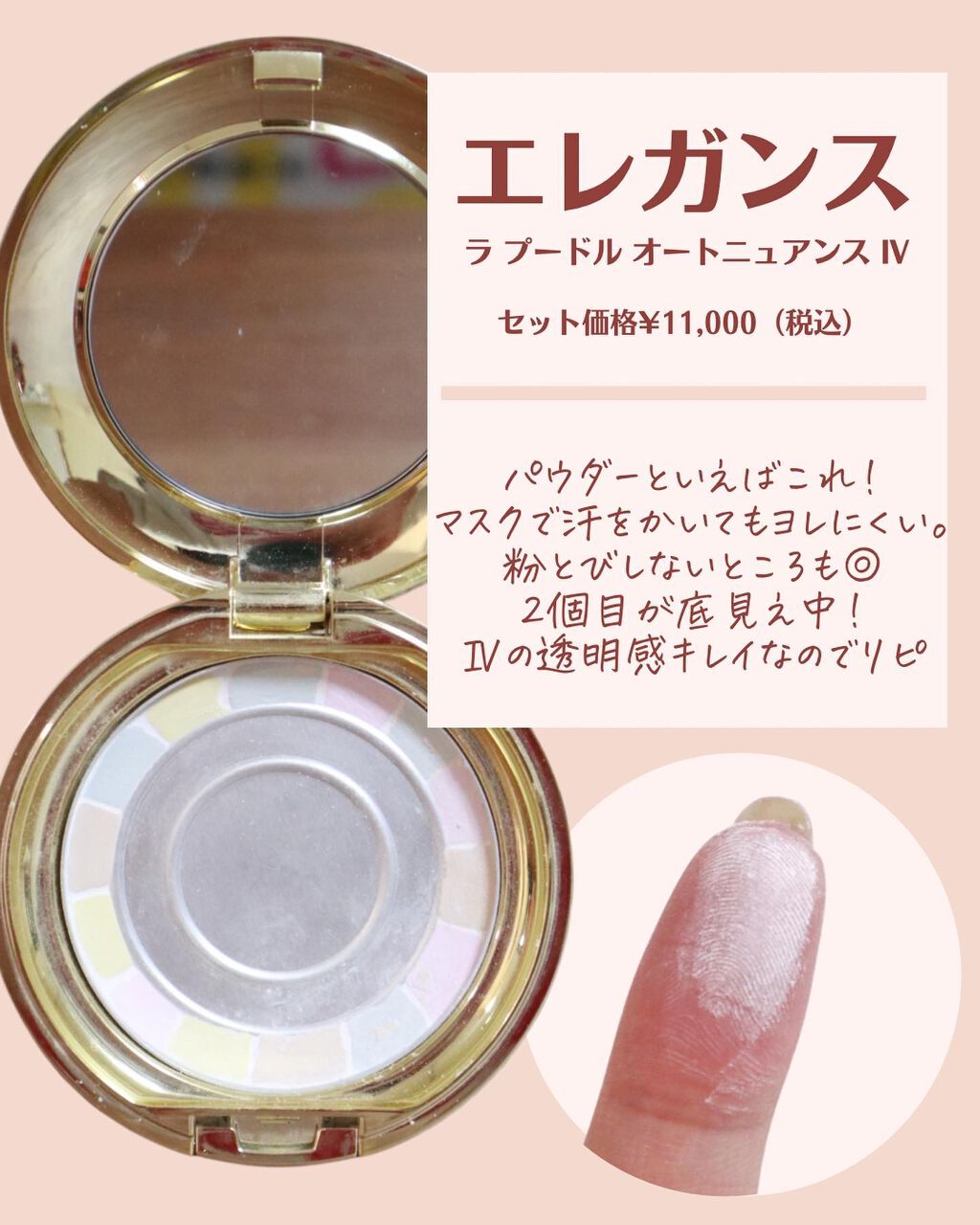 ラ プードル オートニュアンス/Elégance/プレストパウダーを使ったクチコミ(6枚目)